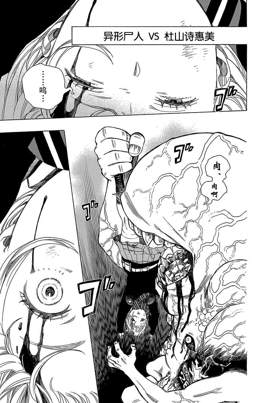 青之驱魔师058 中盘战