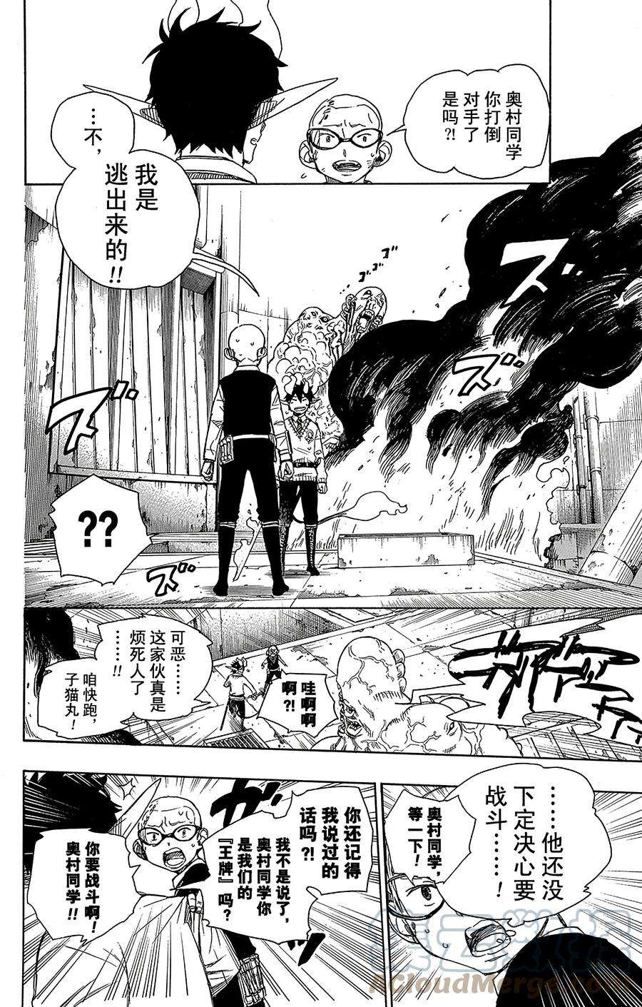 青之驱魔师058 中盘战