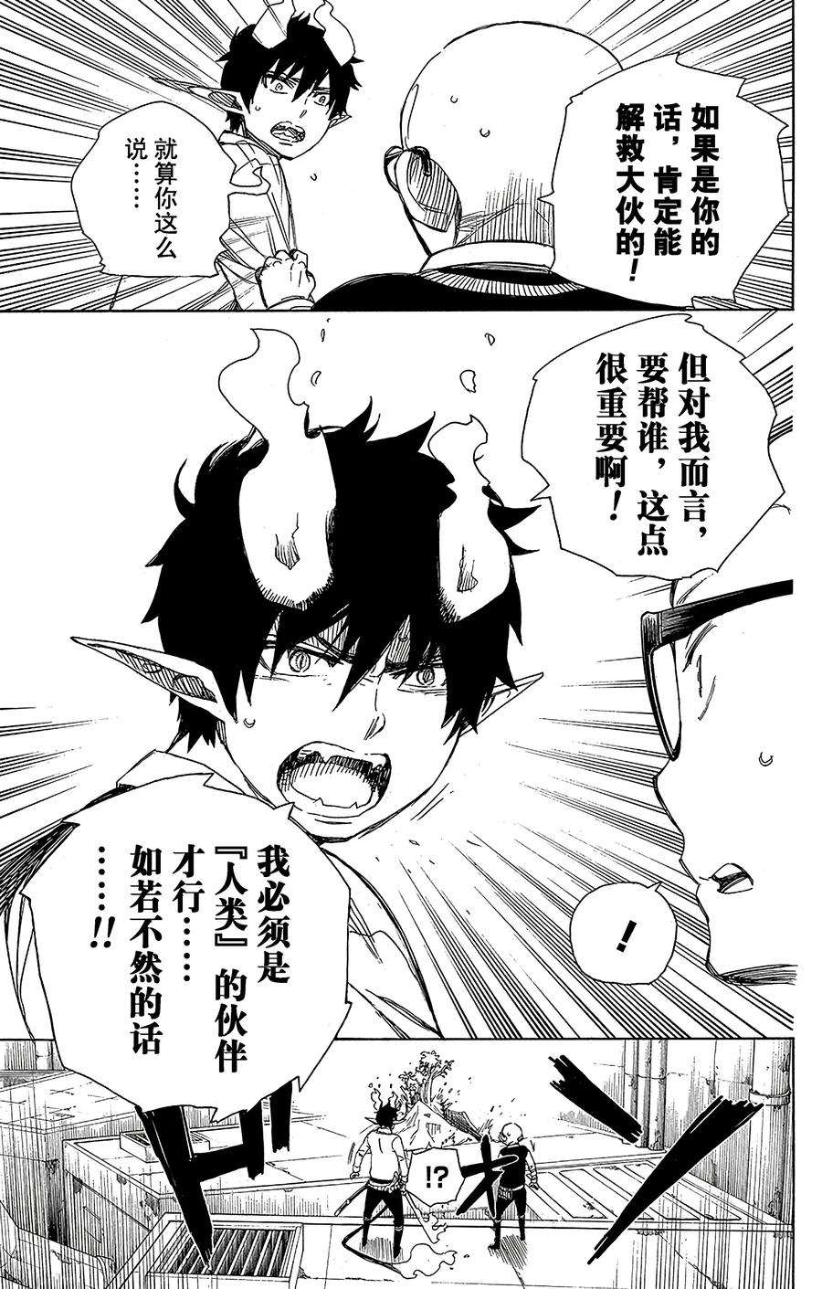 青之驱魔师058 中盘战