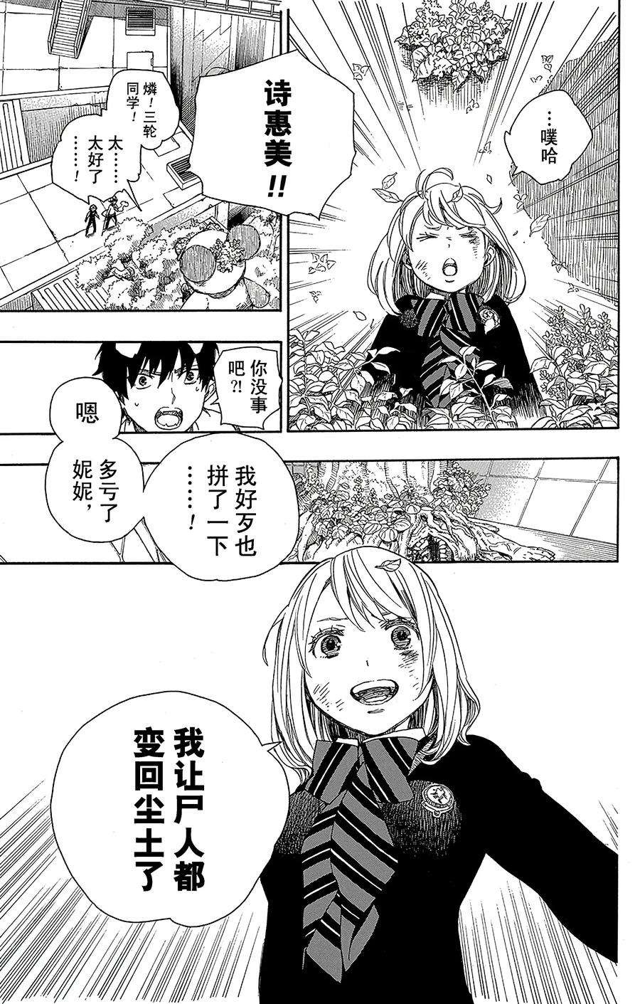 青之驱魔师058 中盘战