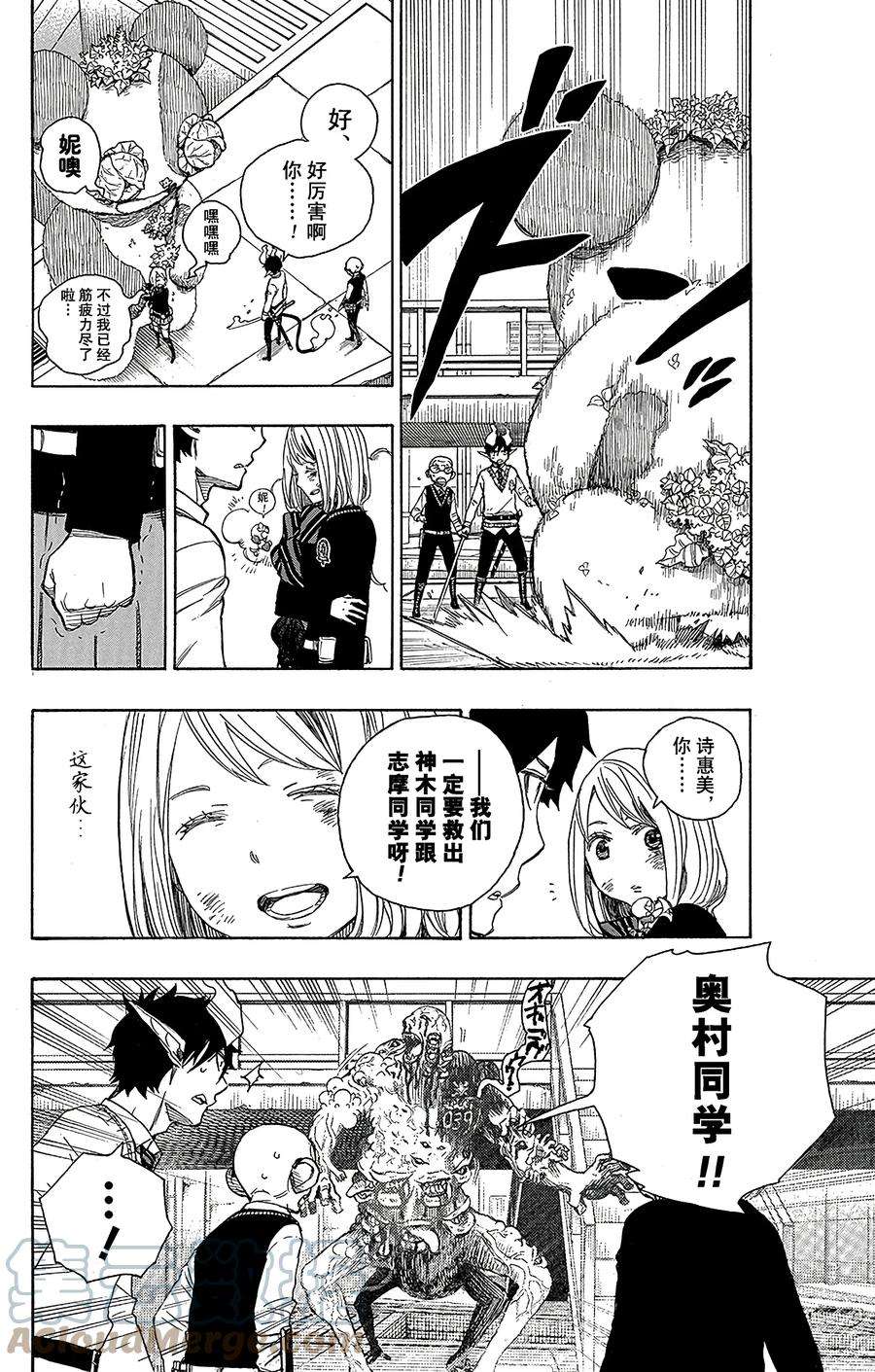 青之驱魔师058 中盘战