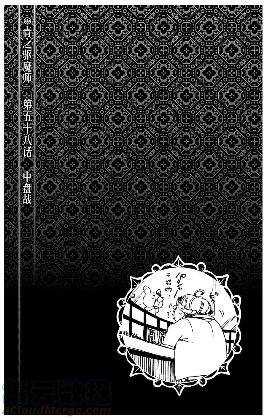 青之驱魔师058 中盘战