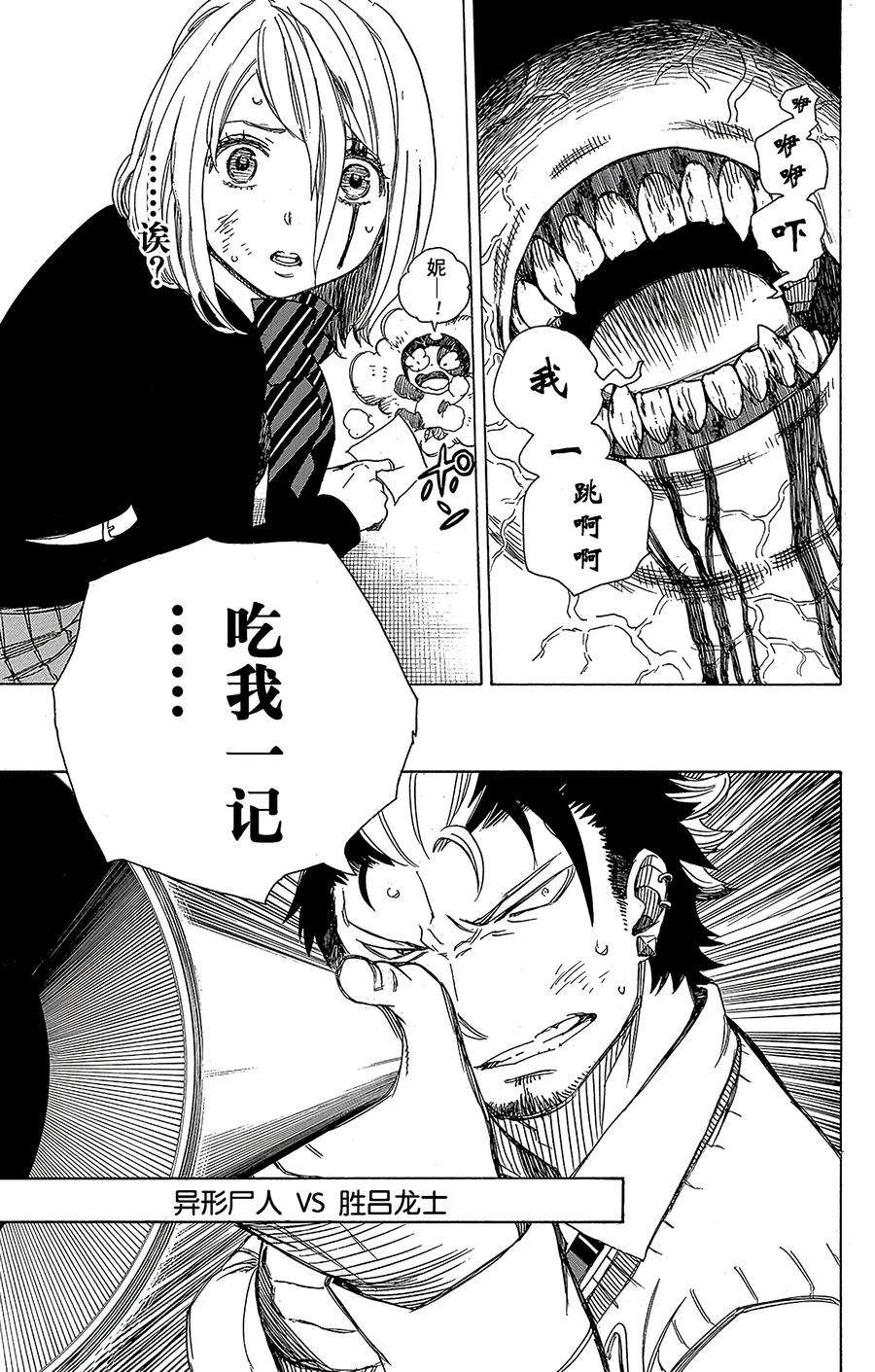 青之驱魔师058 中盘战