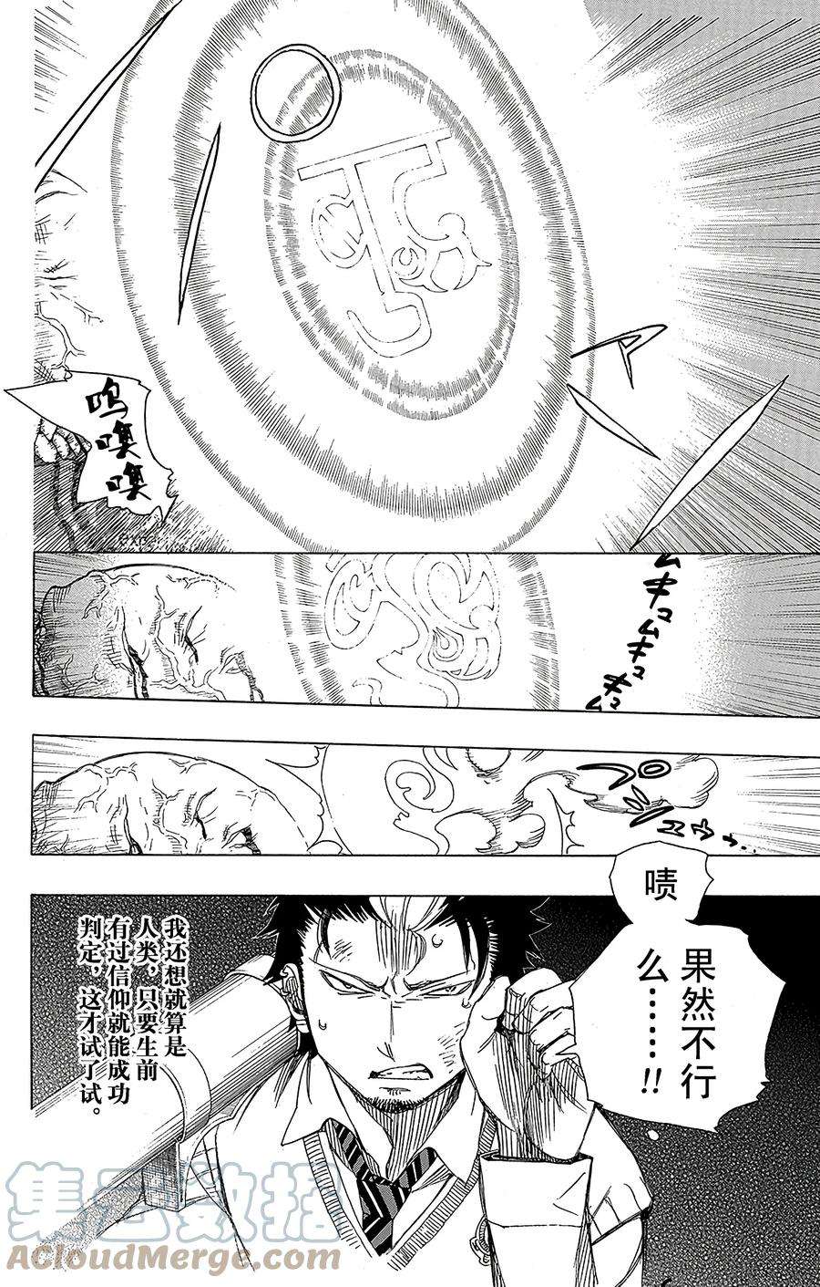青之驱魔师058 中盘战