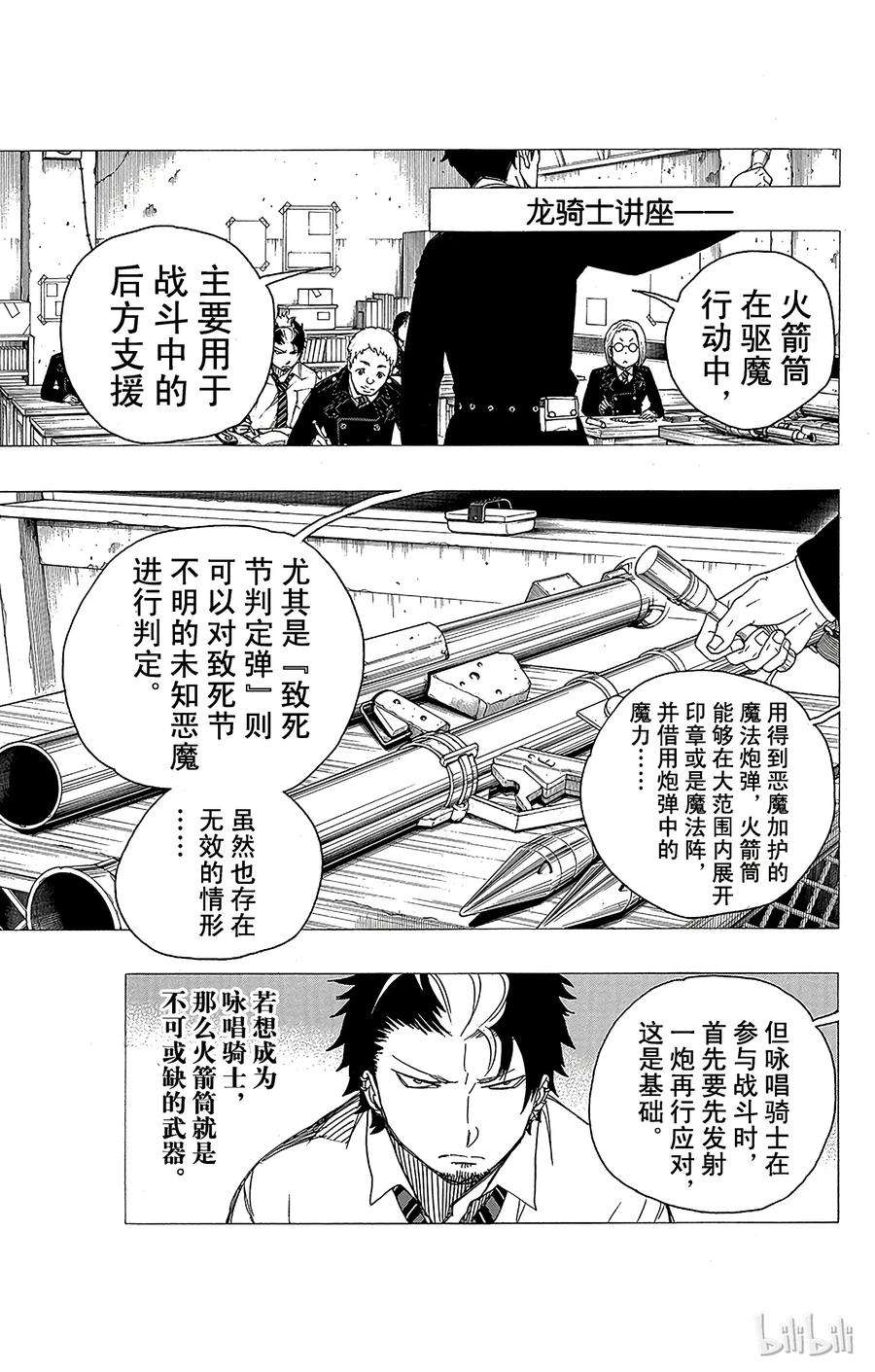 青之驱魔师058 中盘战