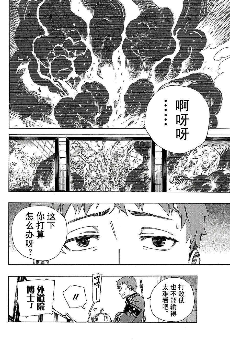 青之驱魔师059 终盘战