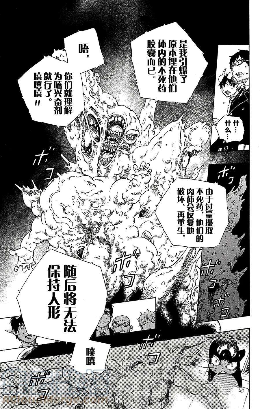 青之驱魔师059 终盘战