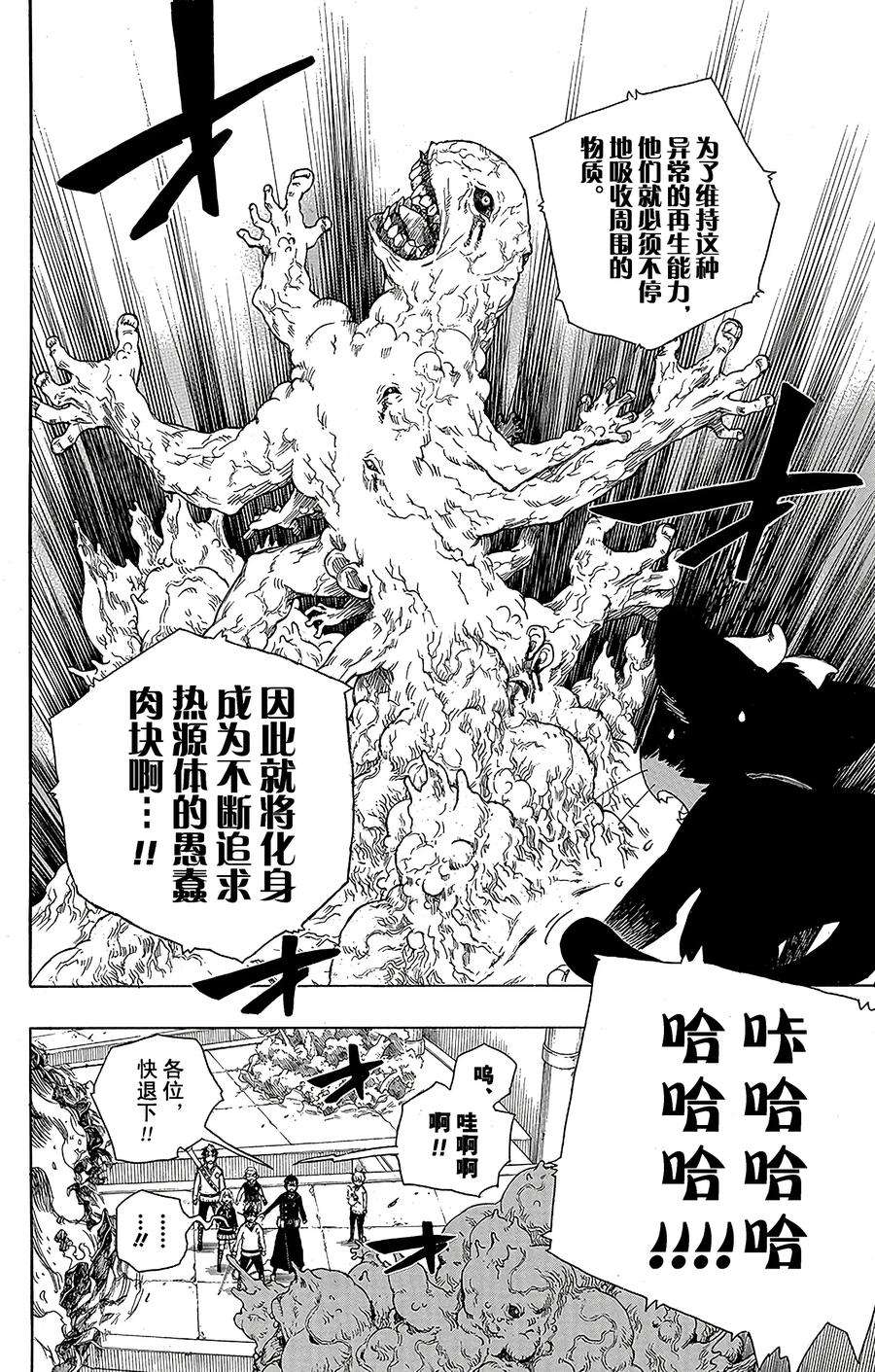 青之驱魔师059 终盘战