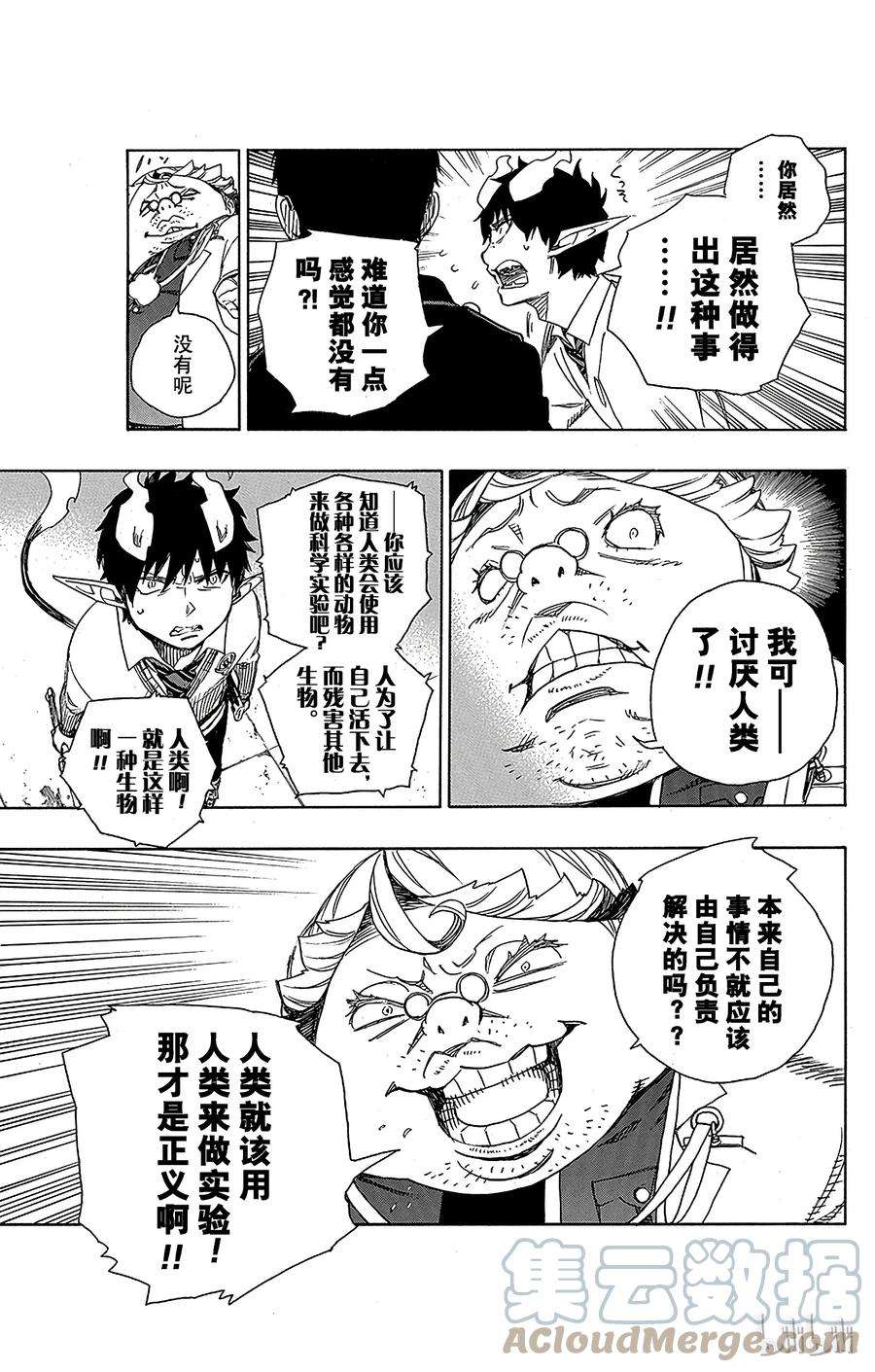 青之驱魔师059 终盘战