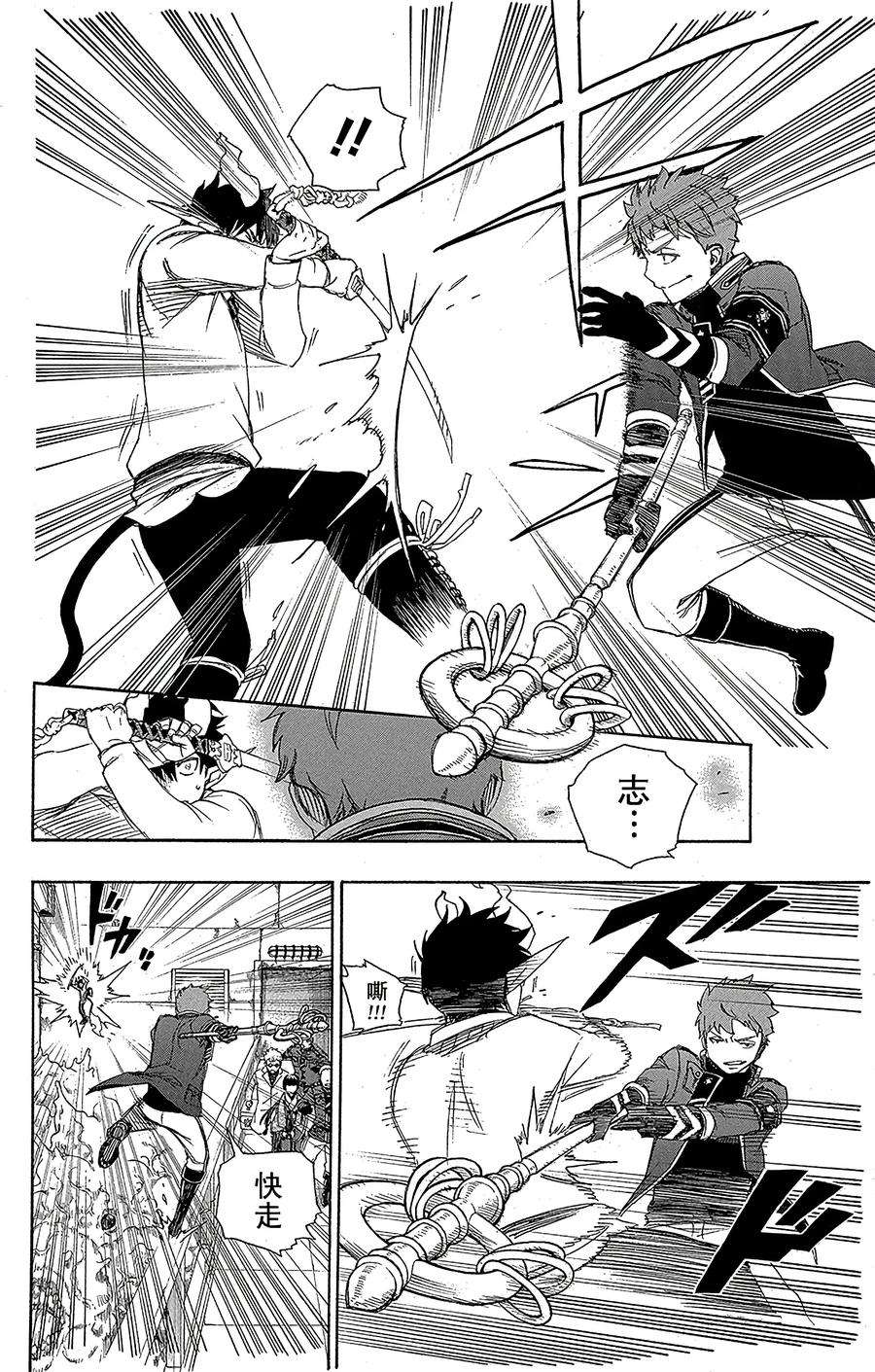 青之驱魔师059 终盘战