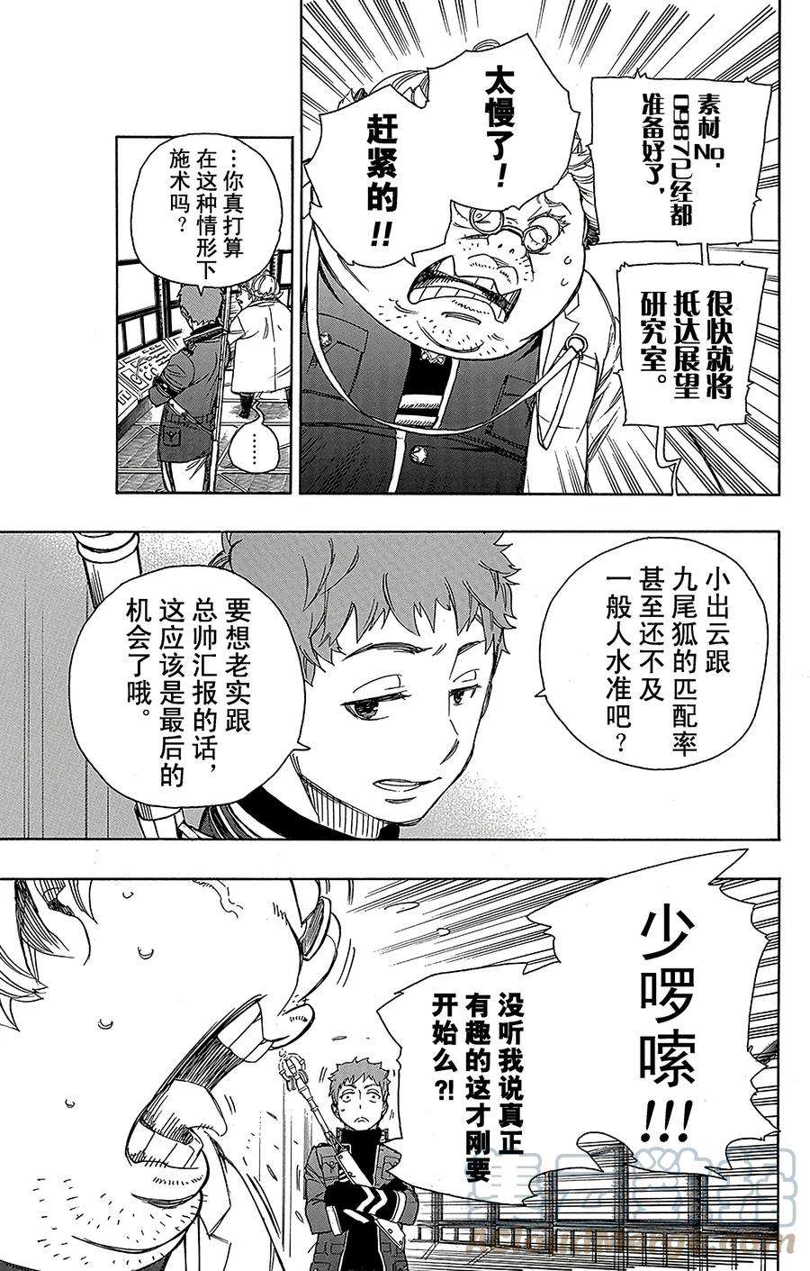 青之驱魔师059 终盘战