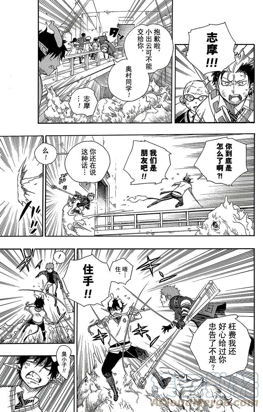 青之驱魔师059 终盘战