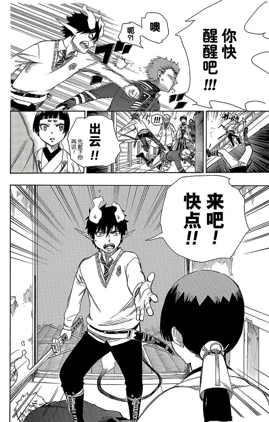 青之驱魔师059 终盘战