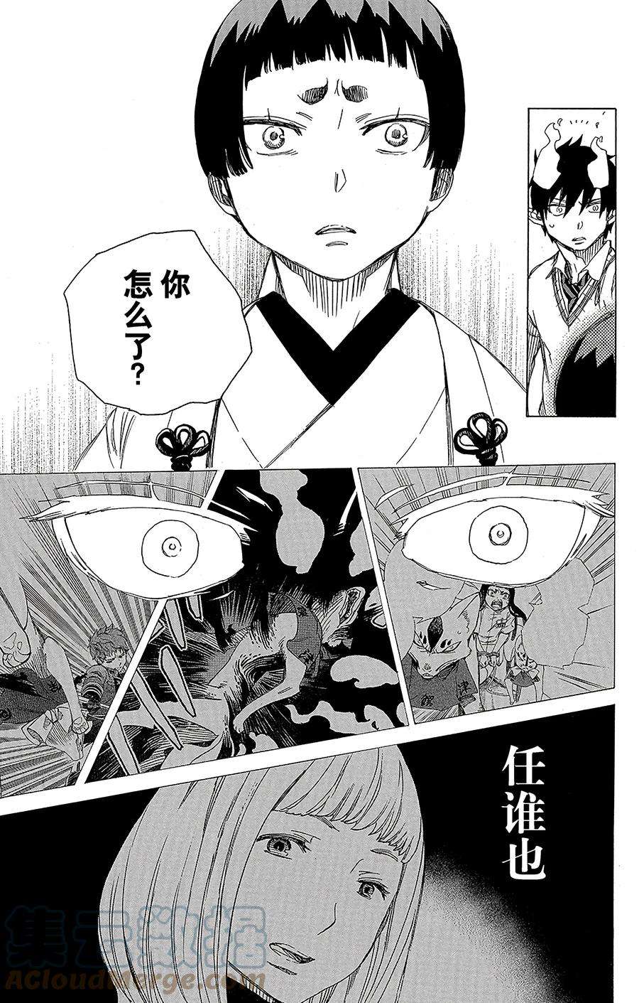 青之驱魔师059 终盘战