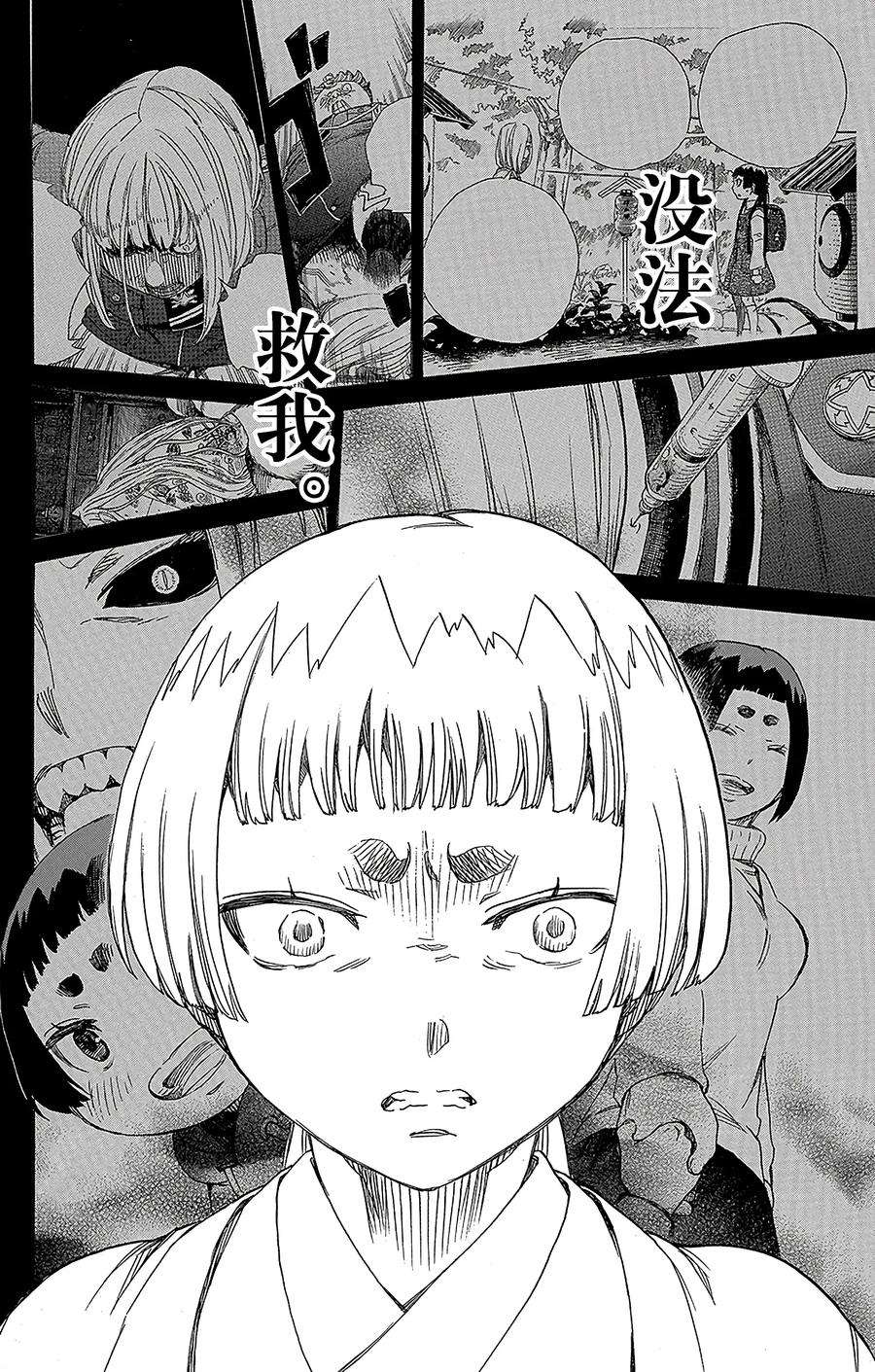 青之驱魔师059 终盘战