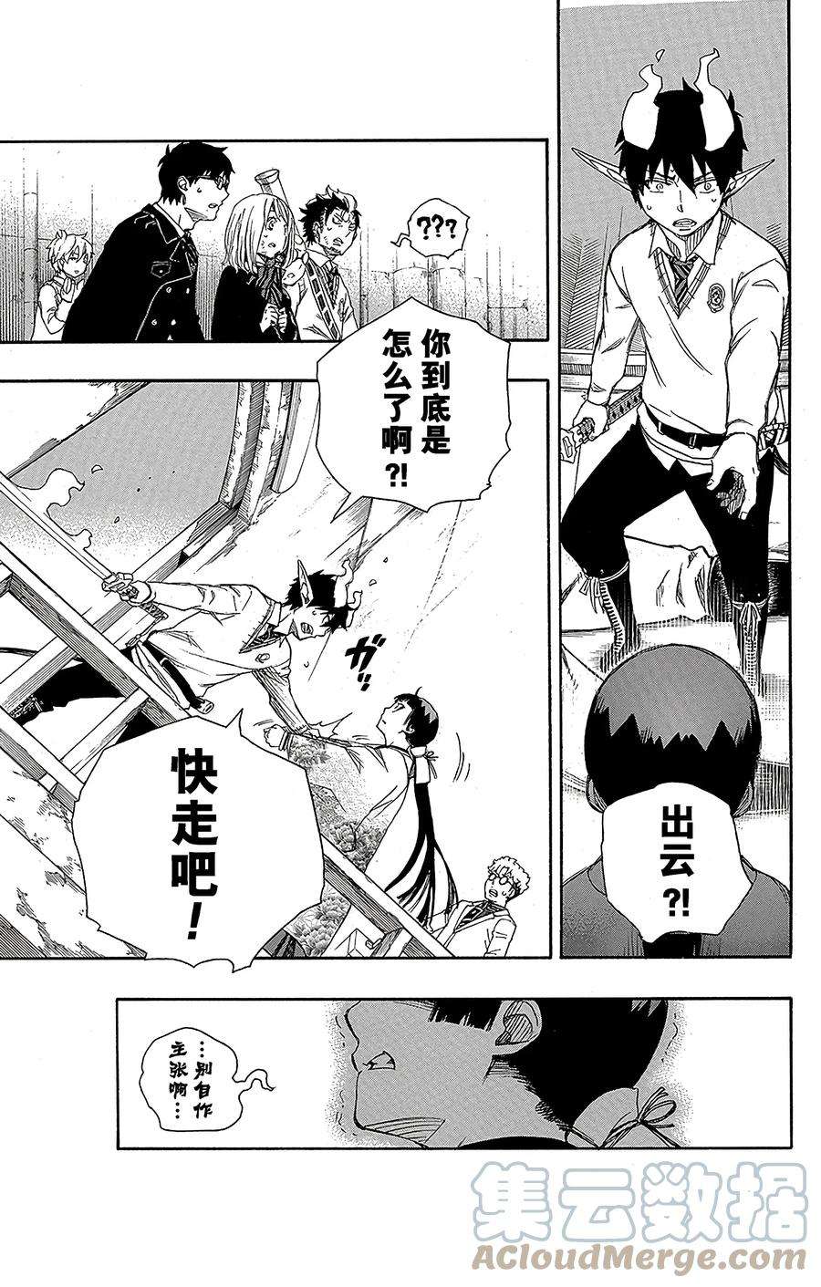 青之驱魔师059 终盘战