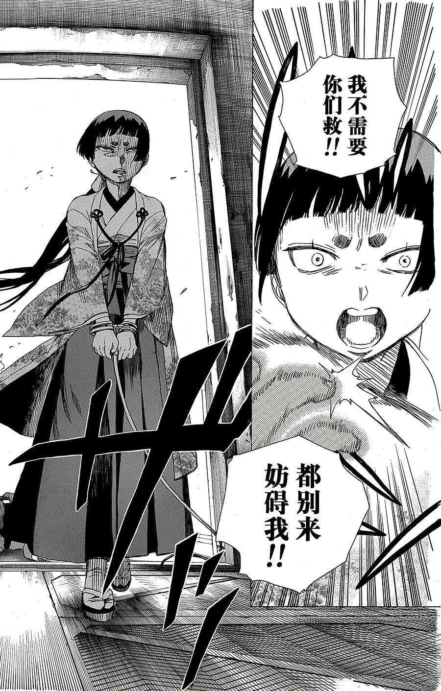 青之驱魔师059 终盘战