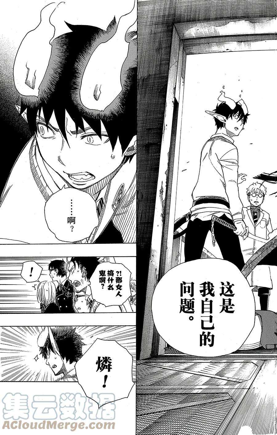 青之驱魔师059 终盘战