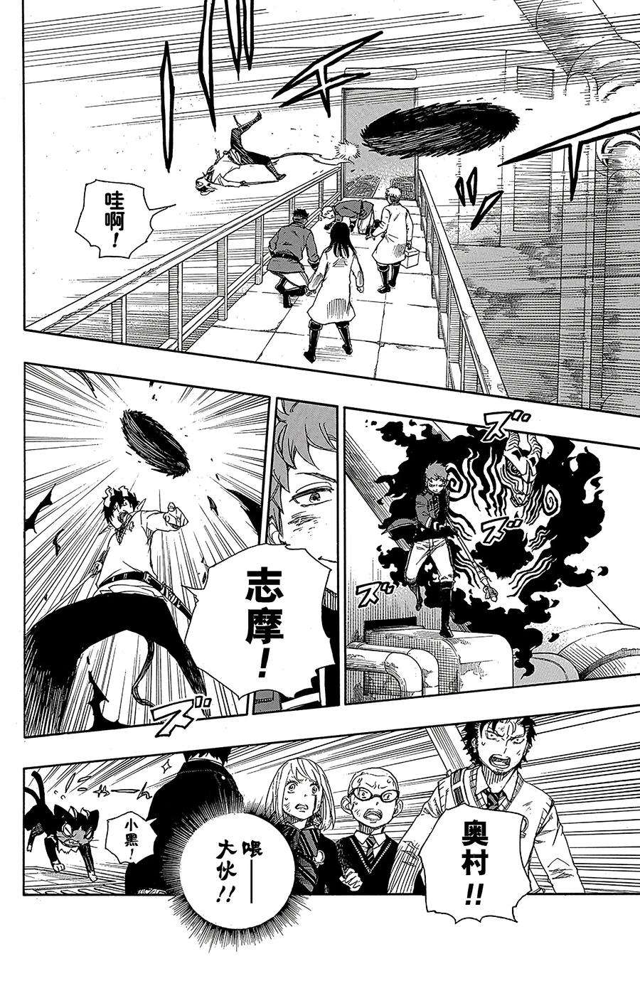 青之驱魔师059 终盘战