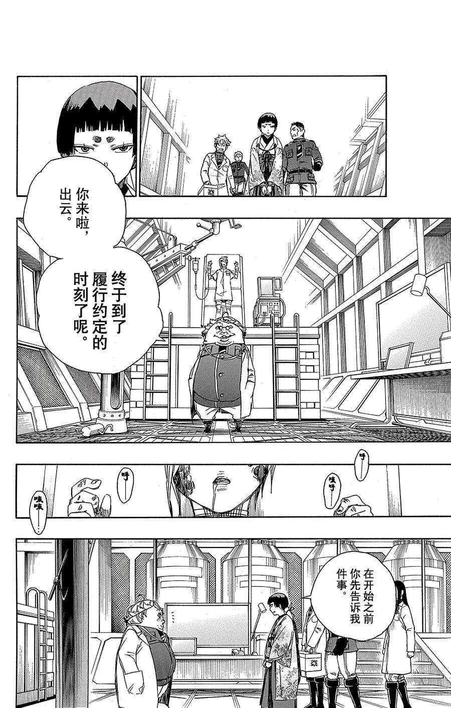 青之驱魔师059 终盘战