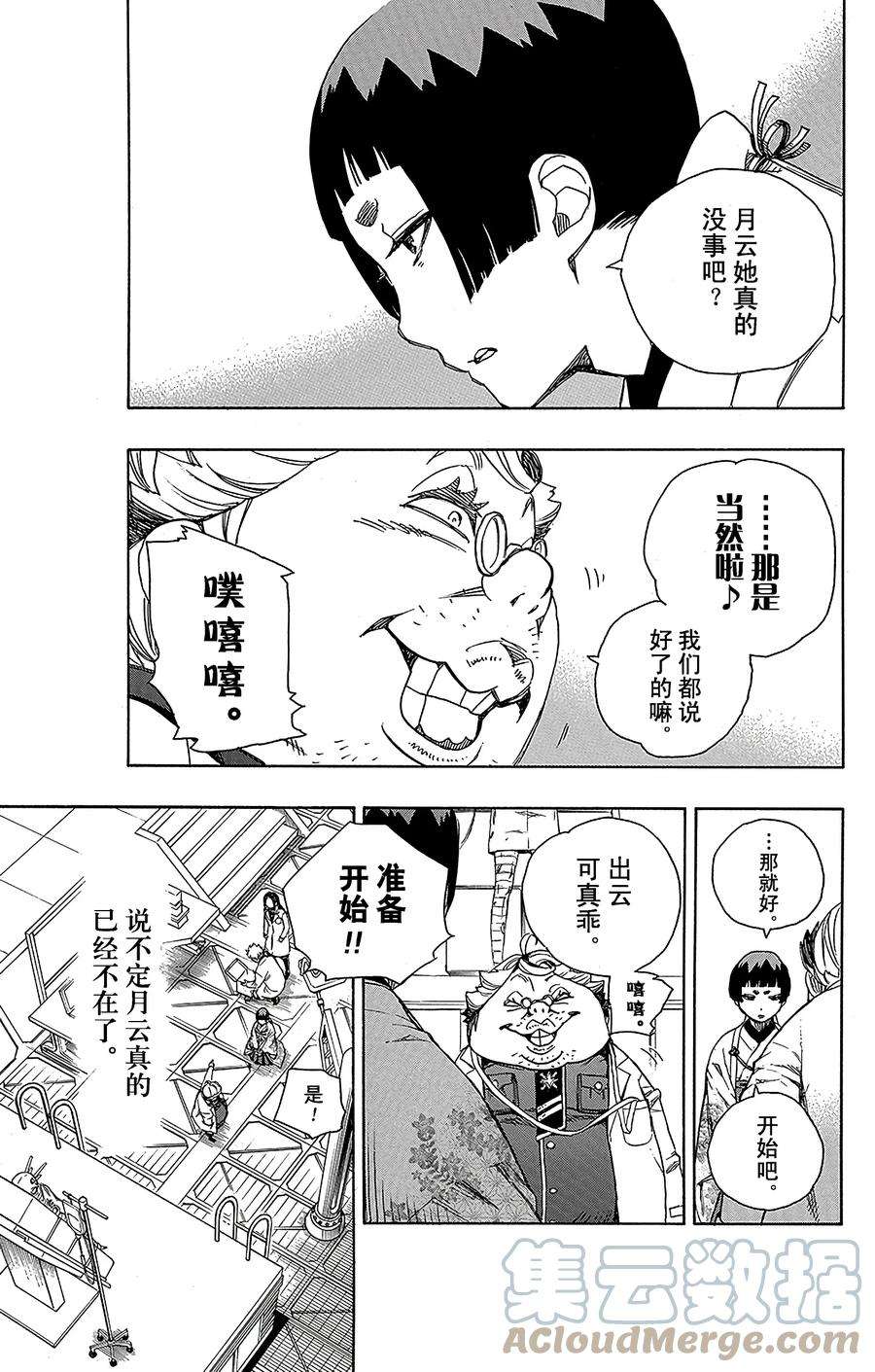 青之驱魔师059 终盘战