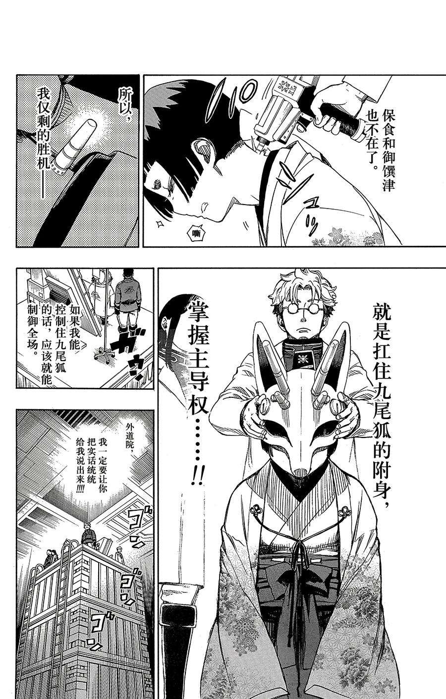 青之驱魔师059 终盘战