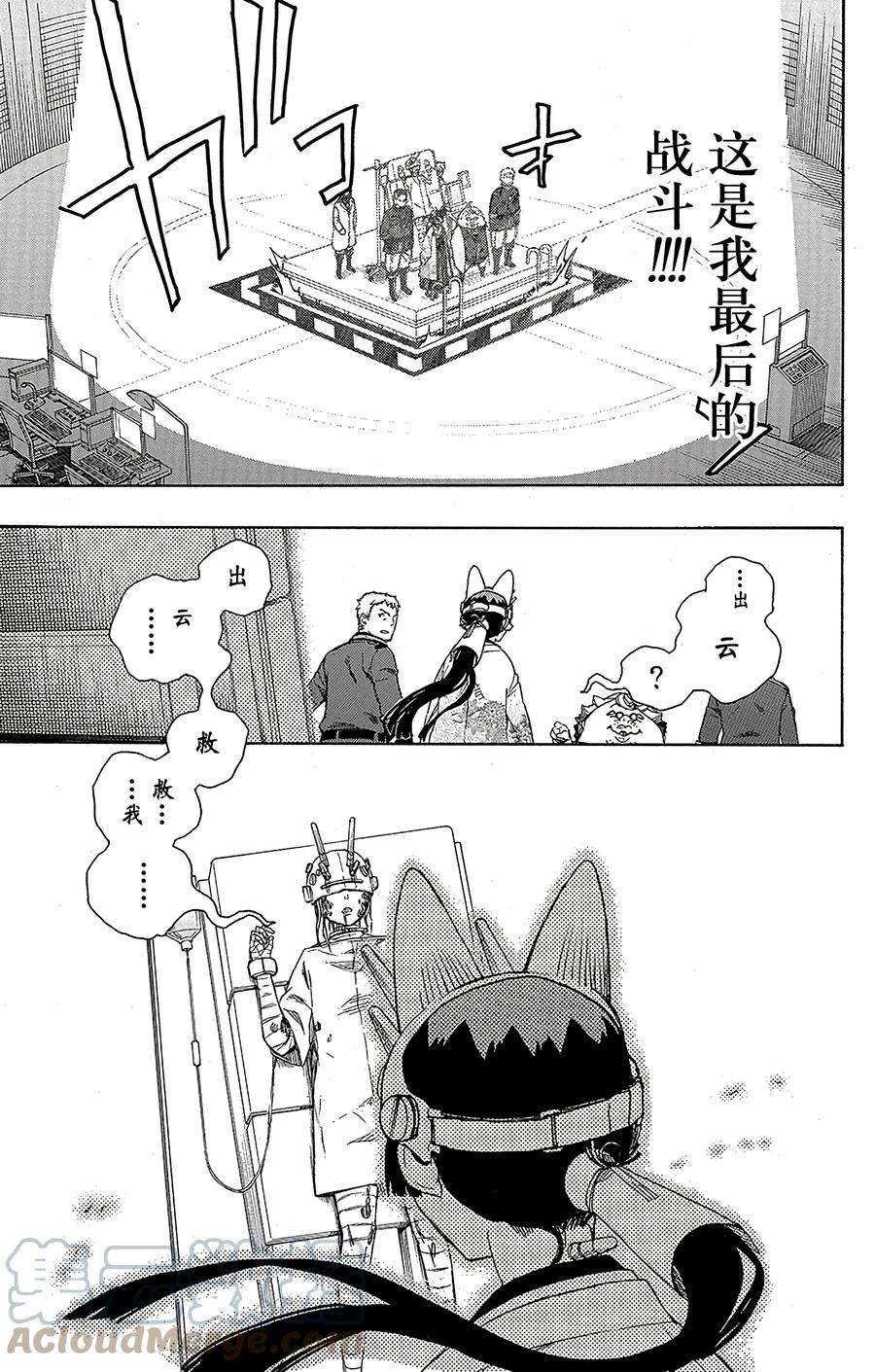 青之驱魔师059 终盘战