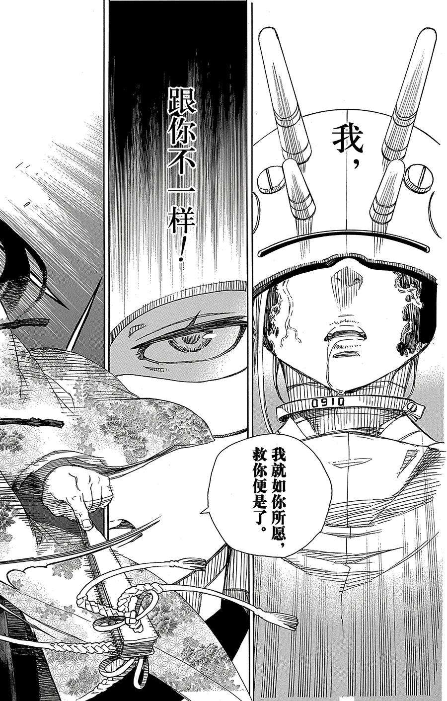 青之驱魔师059 终盘战