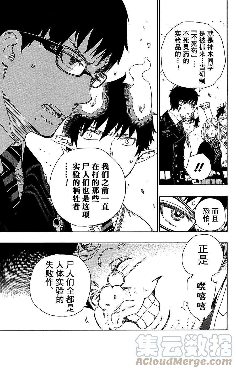 青之驱魔师059 终盘战