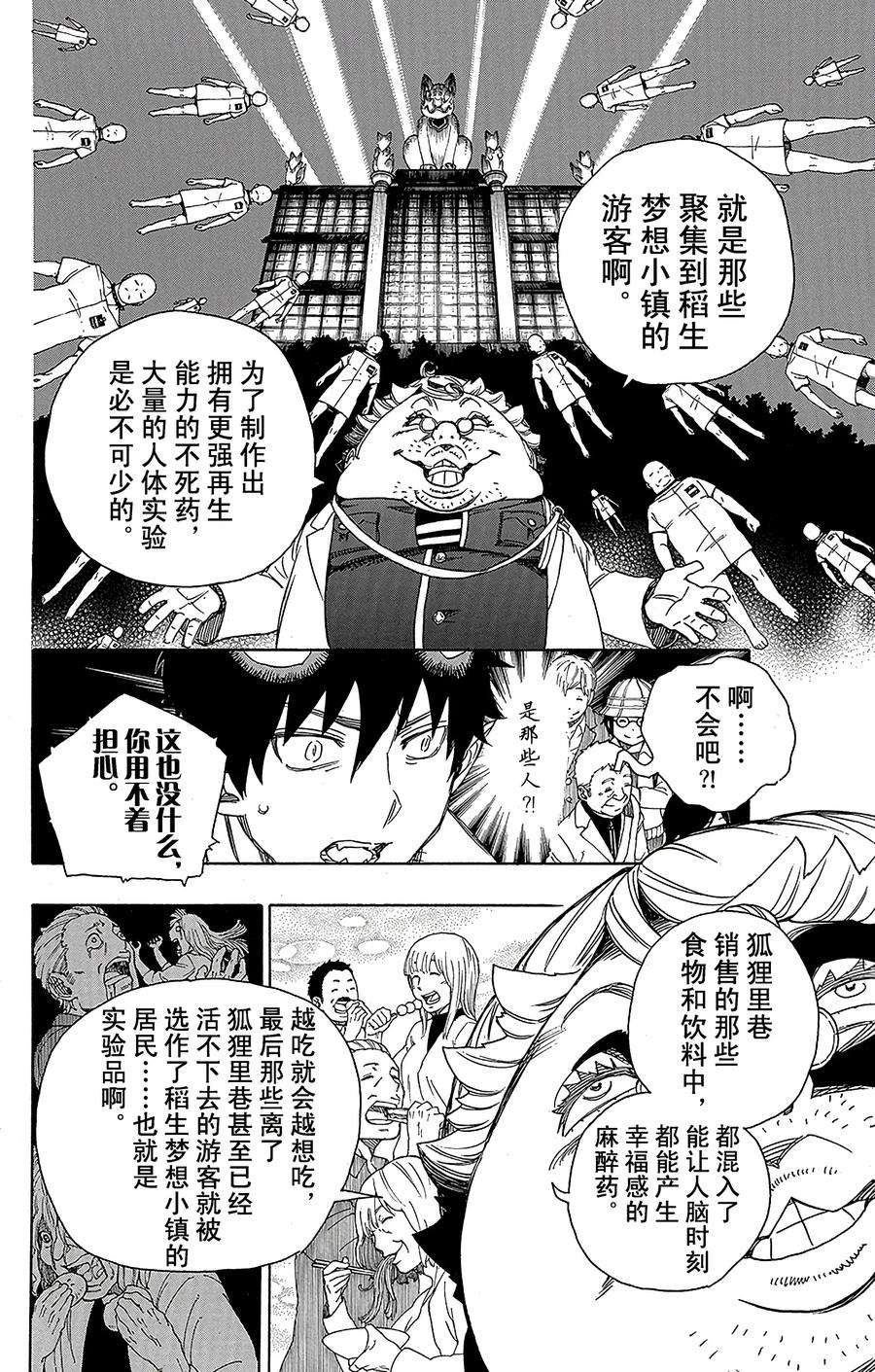 青之驱魔师059 终盘战