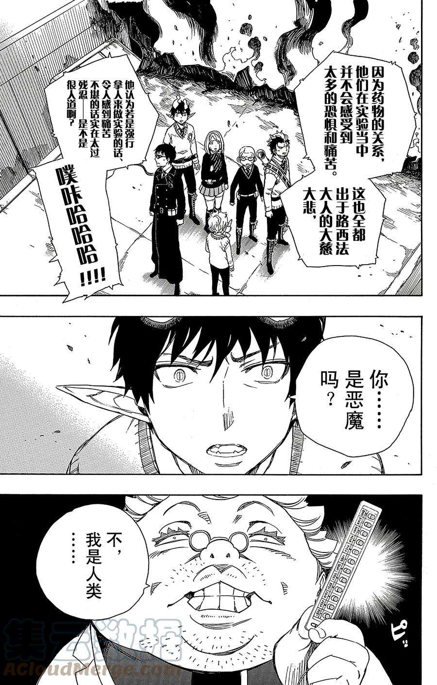 青之驱魔师059 终盘战