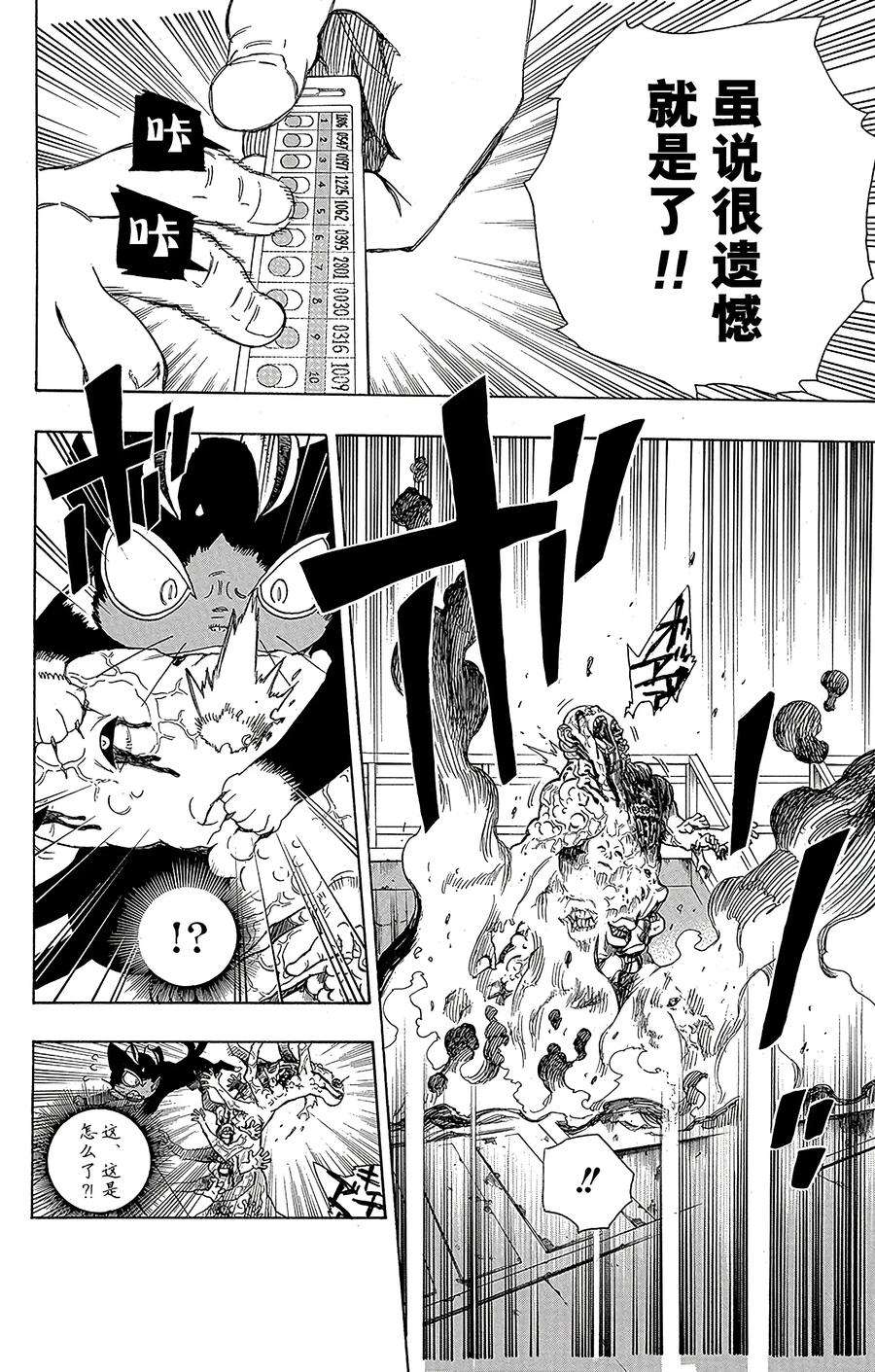 青之驱魔师059 终盘战