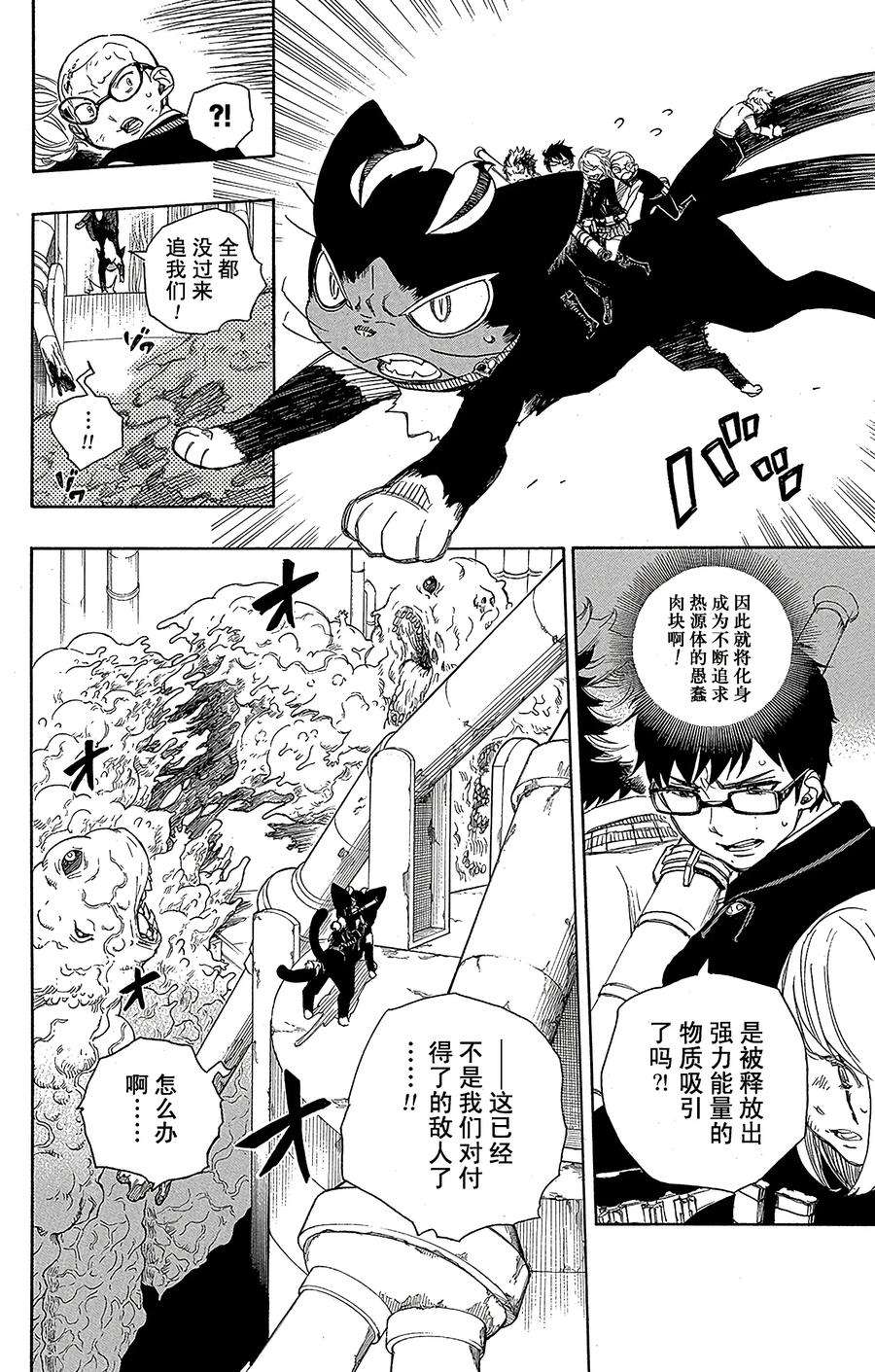 青之驱魔师060 仅仅只是待在一起