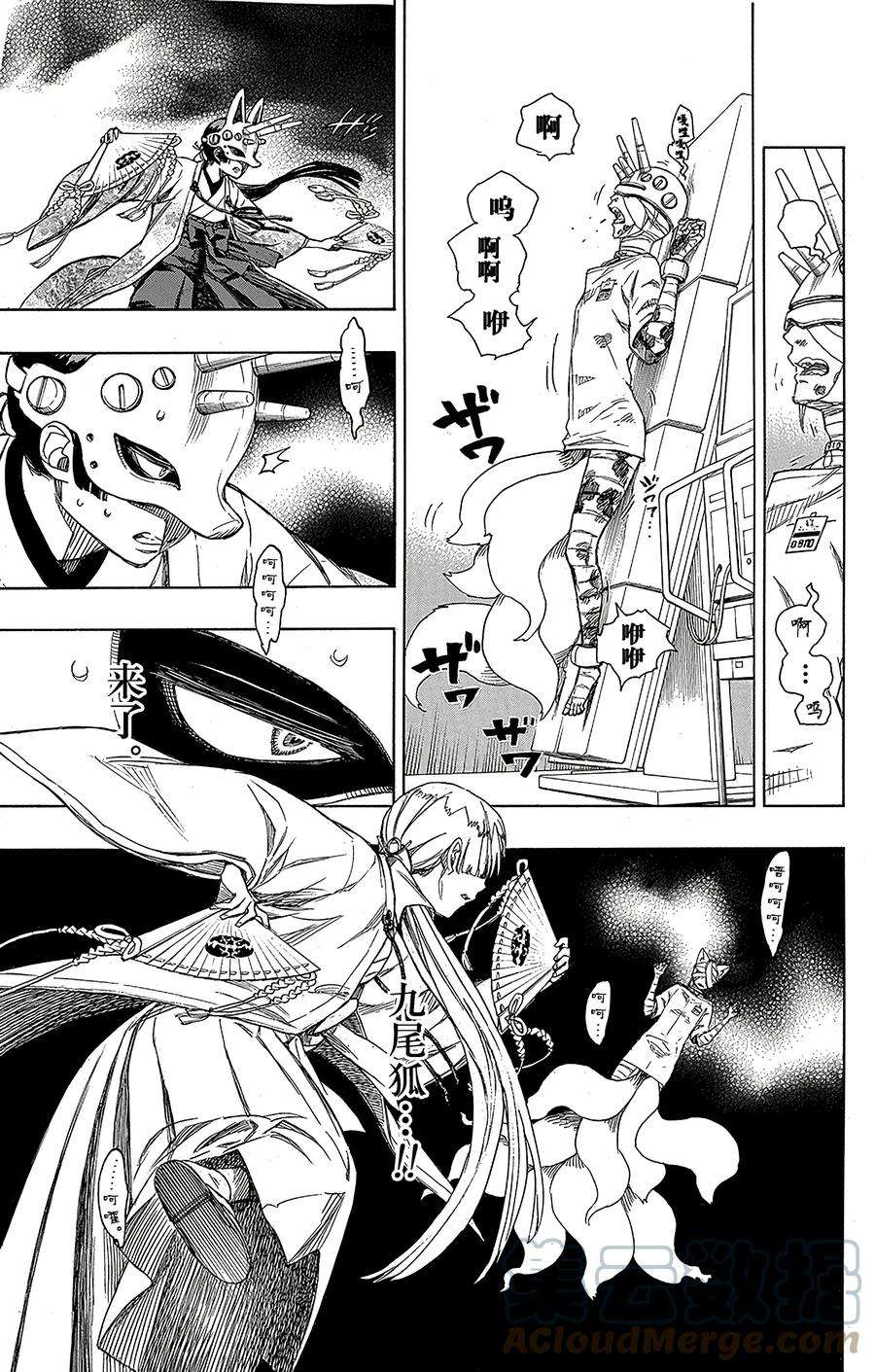 青之驱魔师060 仅仅只是待在一起