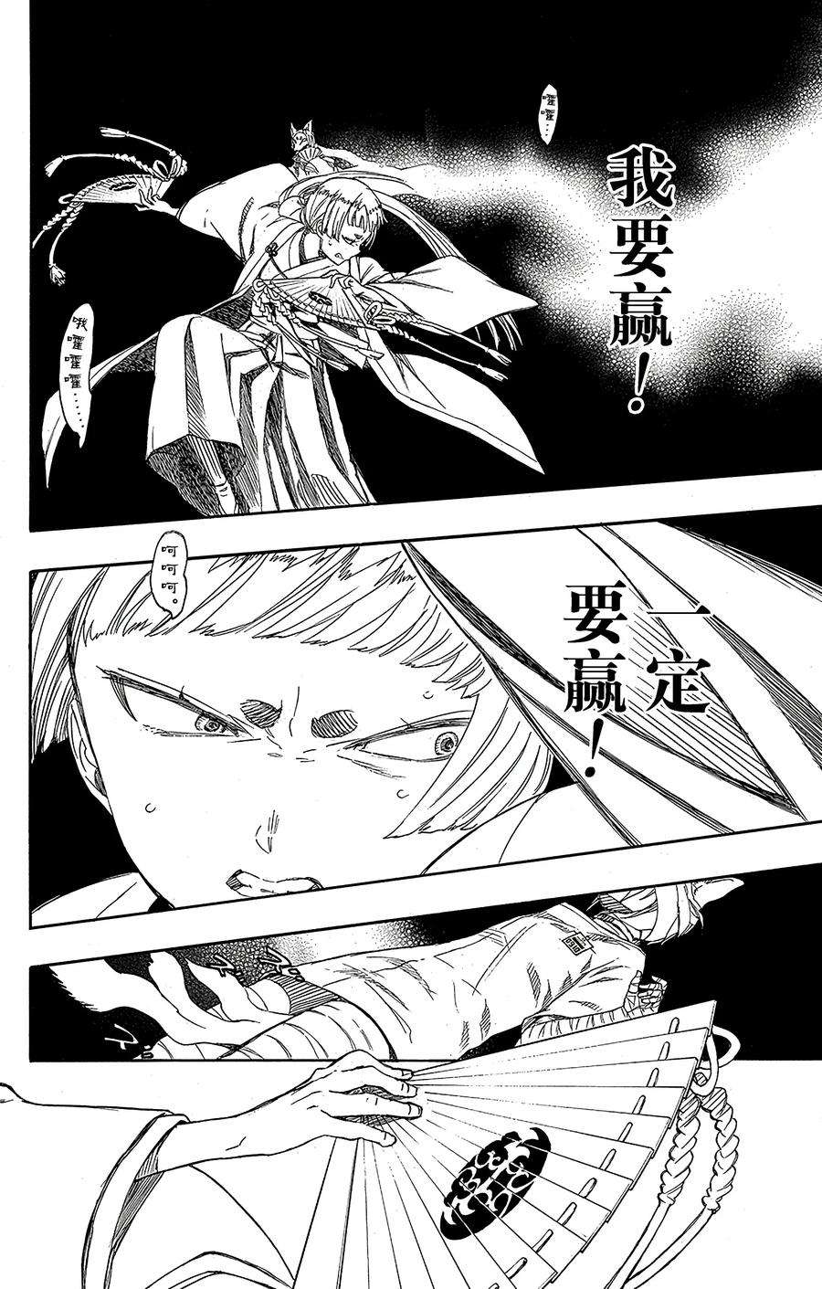 青之驱魔师060 仅仅只是待在一起