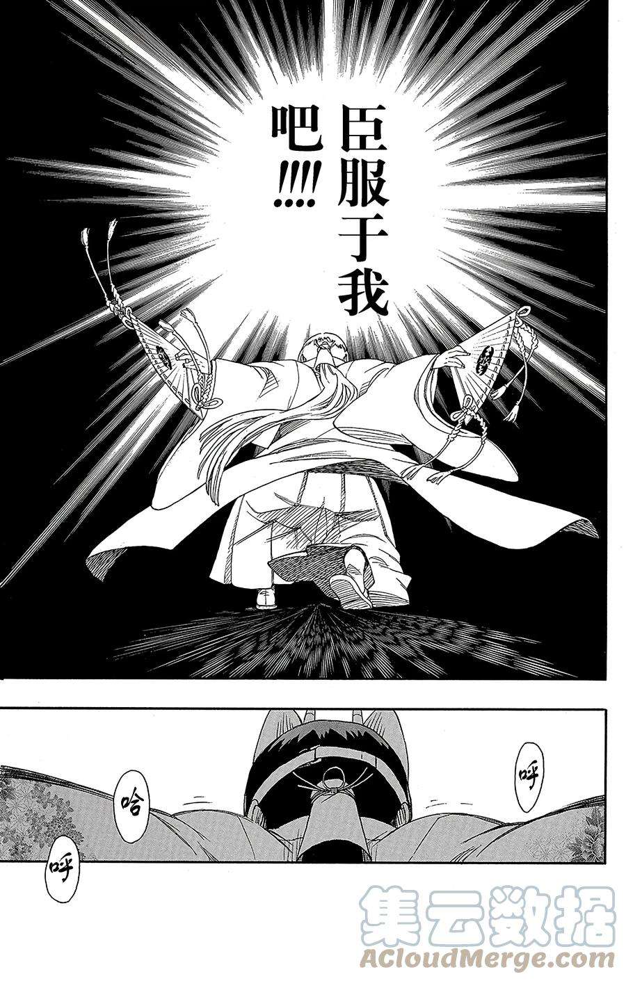 青之驱魔师060 仅仅只是待在一起