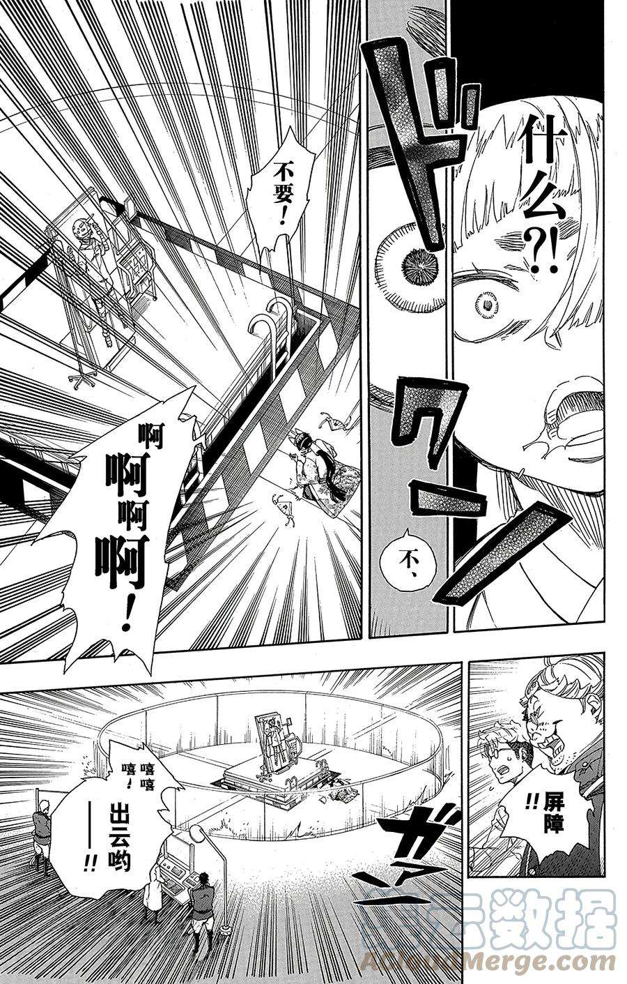 青之驱魔师060 仅仅只是待在一起