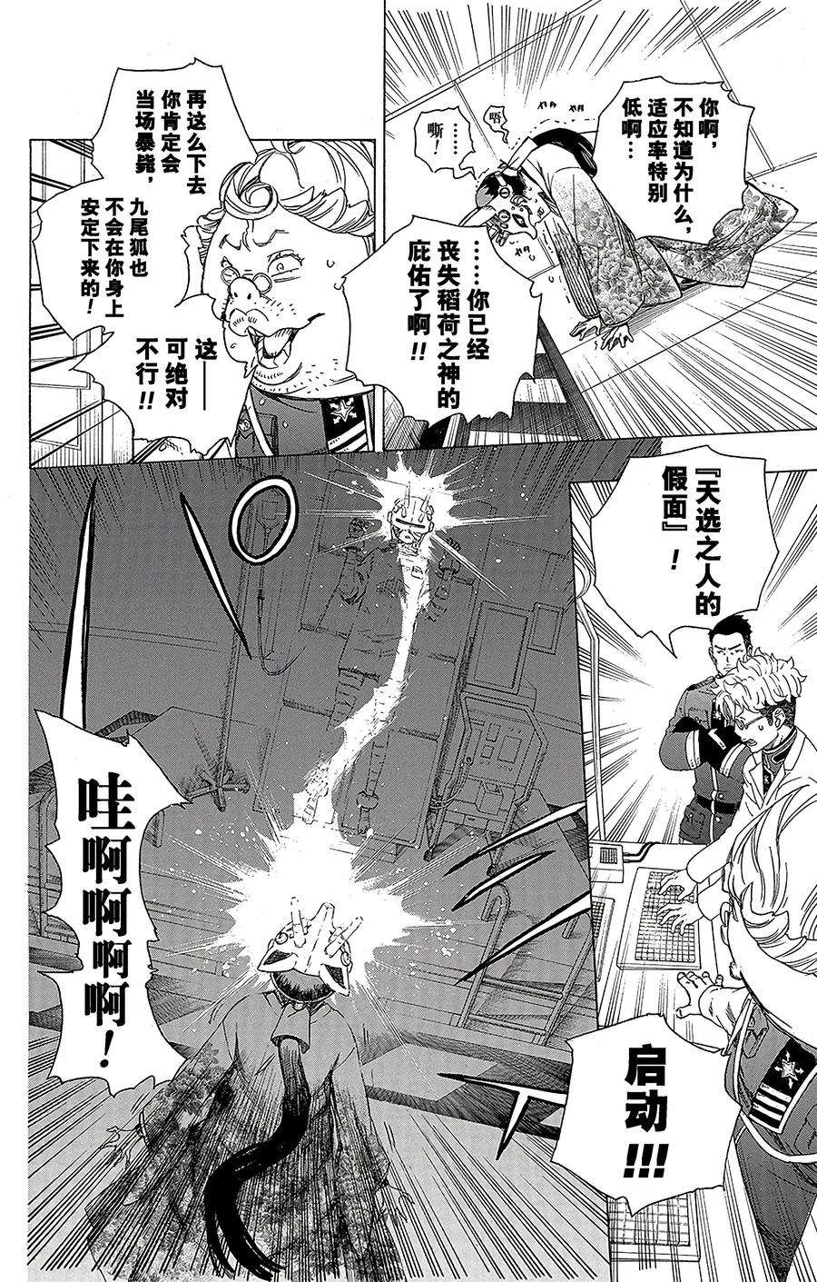 青之驱魔师060 仅仅只是待在一起