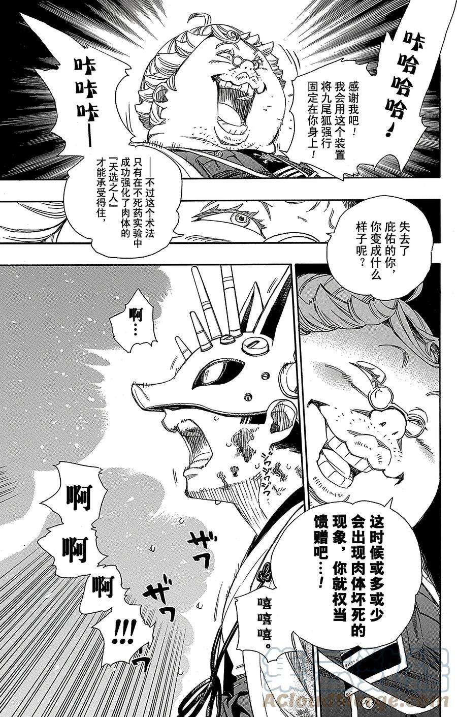 青之驱魔师060 仅仅只是待在一起