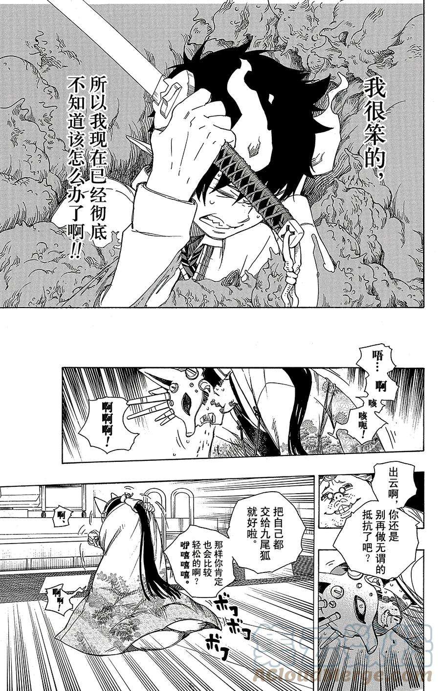 青之驱魔师060 仅仅只是待在一起