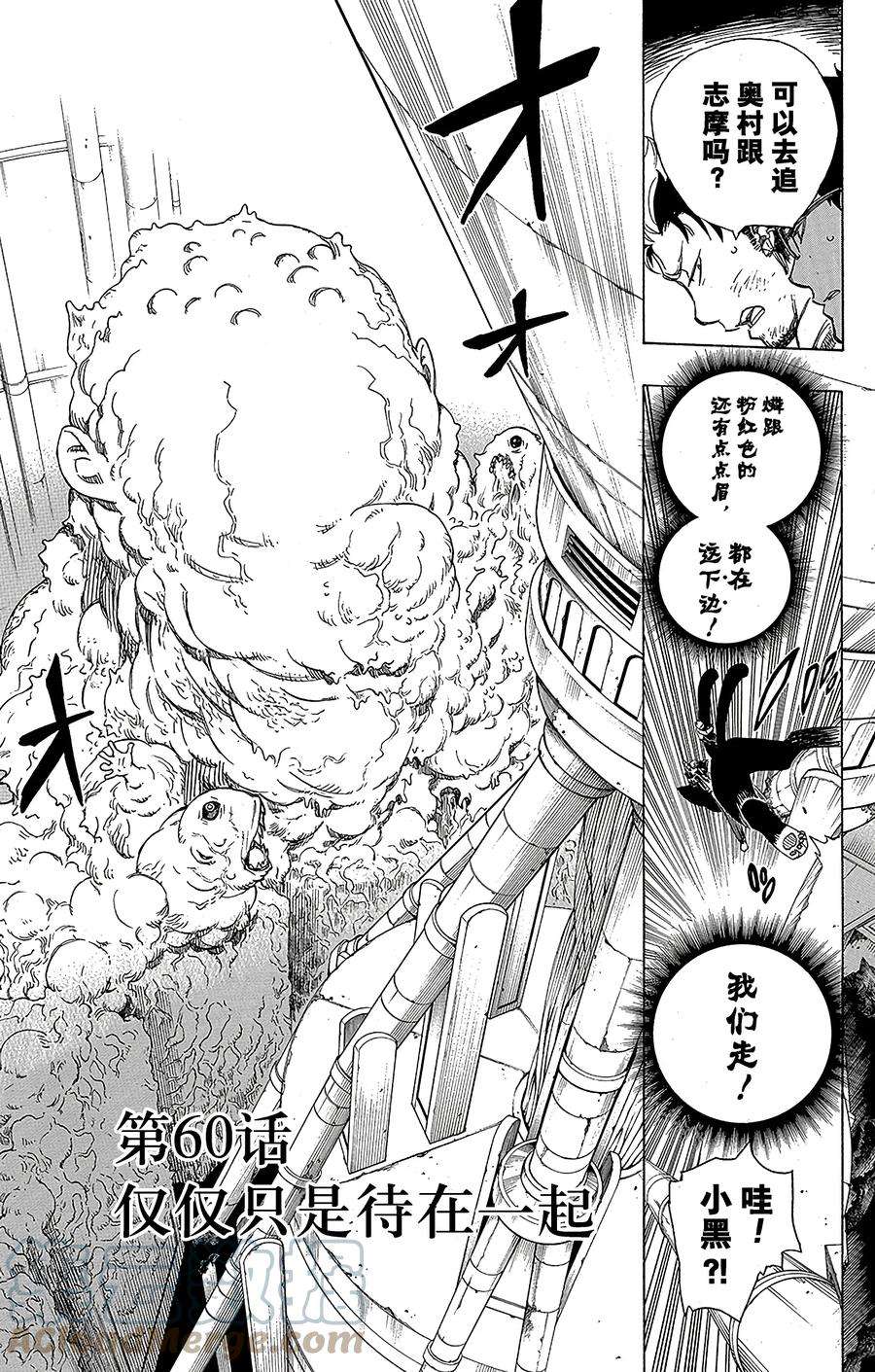 青之驱魔师060 仅仅只是待在一起