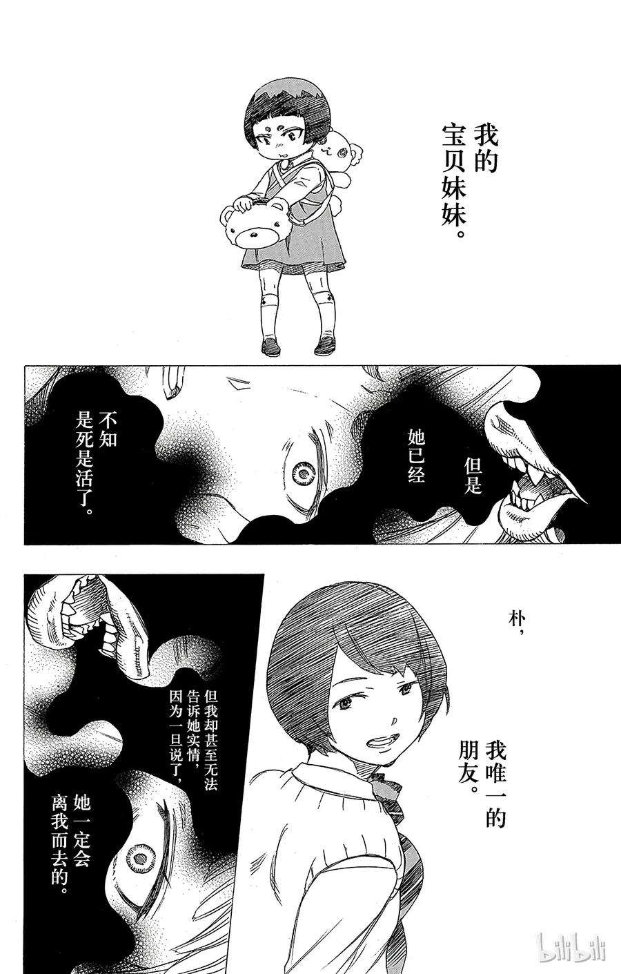 青之驱魔师060 仅仅只是待在一起