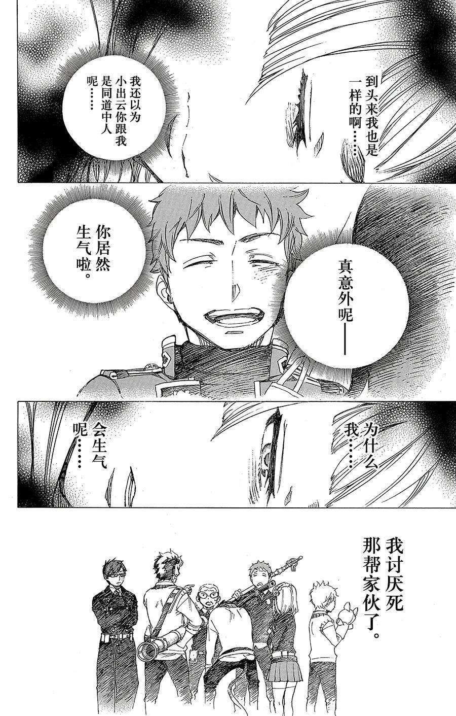 青之驱魔师060 仅仅只是待在一起