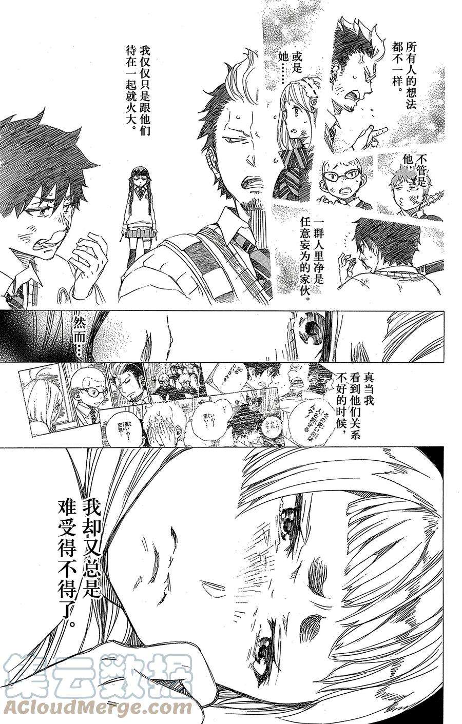 青之驱魔师060 仅仅只是待在一起