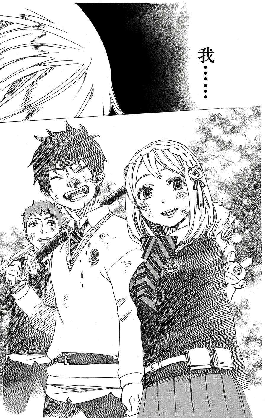 青之驱魔师060 仅仅只是待在一起