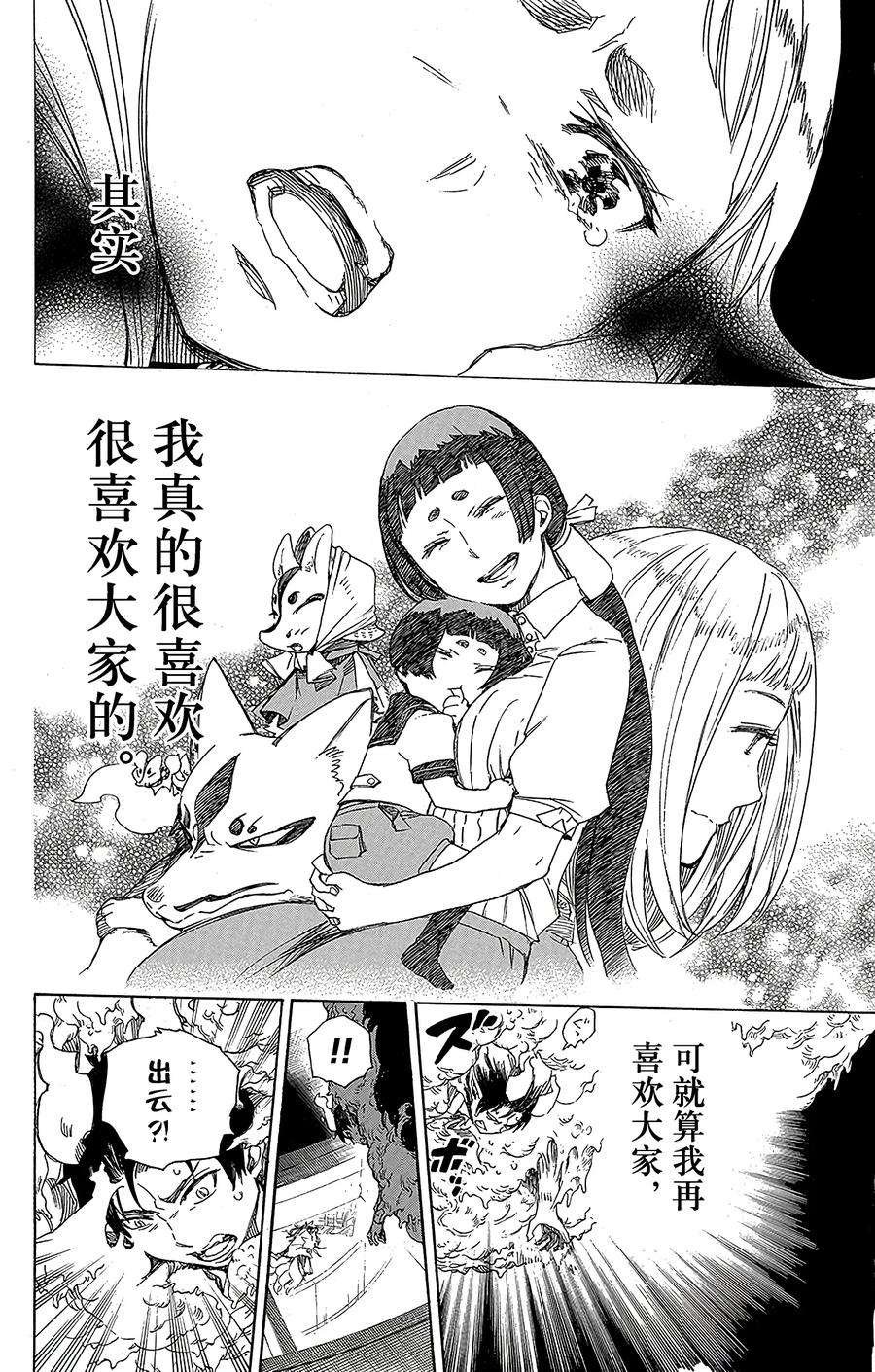 青之驱魔师060 仅仅只是待在一起