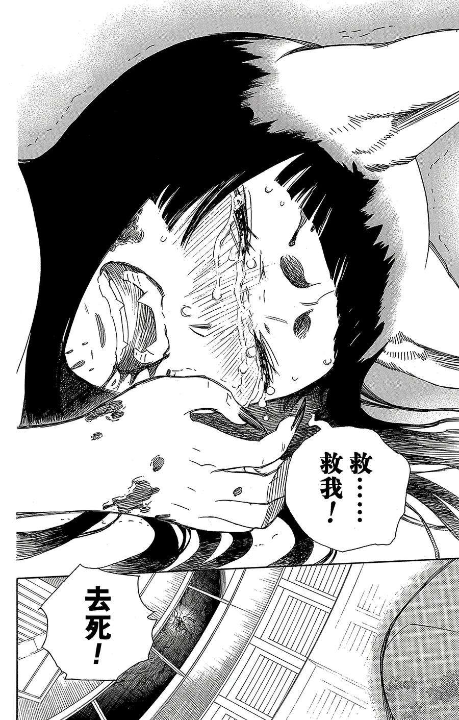 青之驱魔师060 仅仅只是待在一起