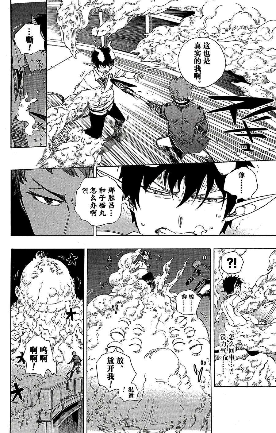 青之驱魔师060 仅仅只是待在一起