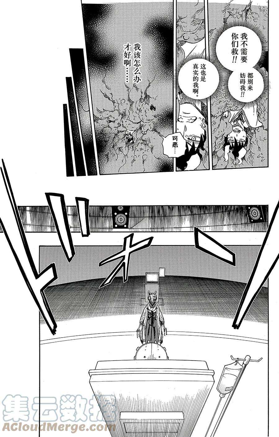 青之驱魔师060 仅仅只是待在一起