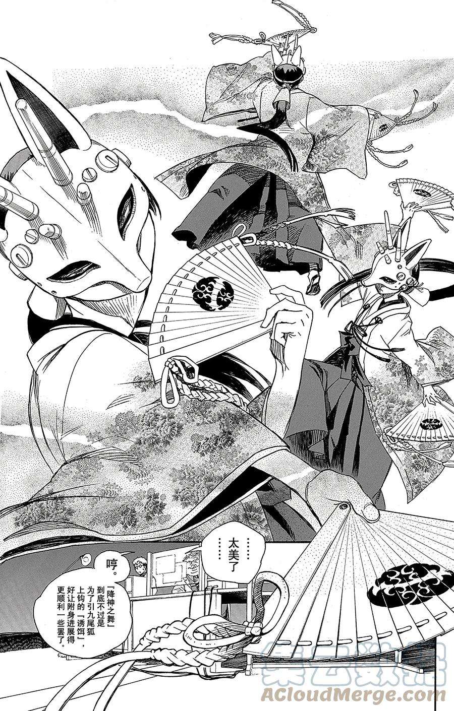 青之驱魔师060 仅仅只是待在一起